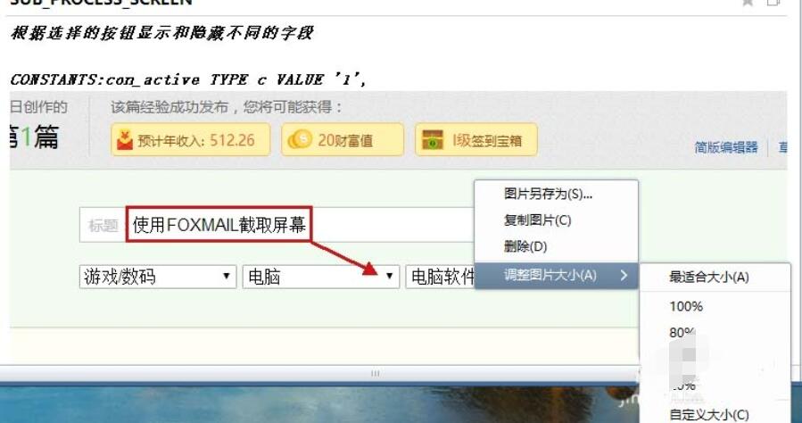 foxmail怎么截长图(foxmail截图)