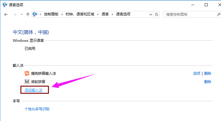 怎么在win10添加输入法(win10如何添加输入法语言)