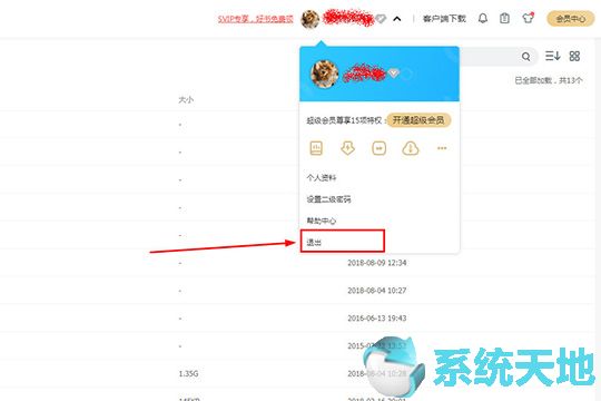 如何注销账号 百度网盘(百度网盘注销方法)