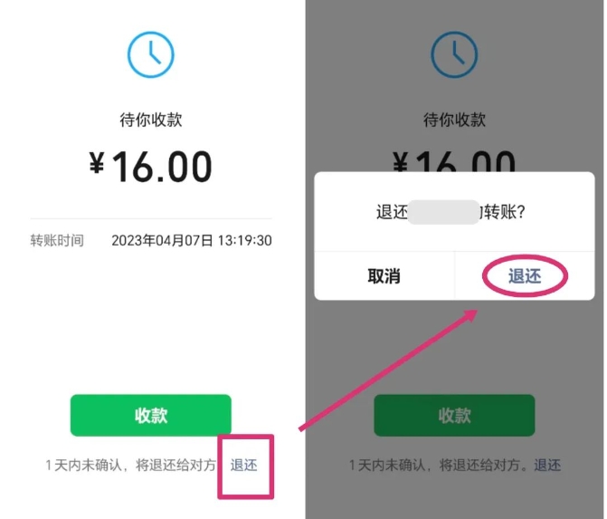 微信转账怎么把钱退回？别傻傻等待24小时自动退还了！