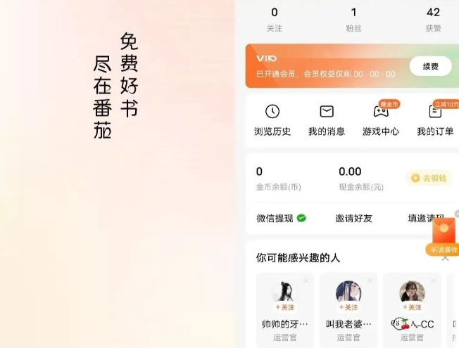 番茄小说app：使用Adguard规则去广告，看小说无广告干扰体验