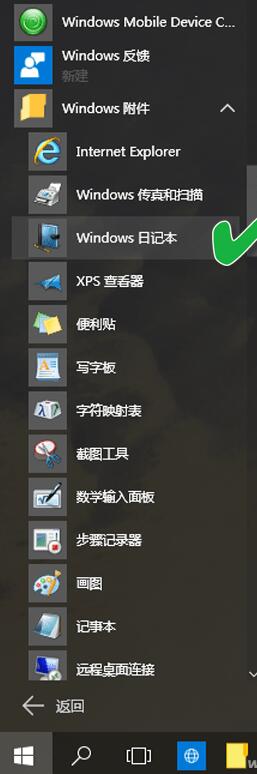 win10系统自带日记本吗安全吗(win10系统自带日记本吗)