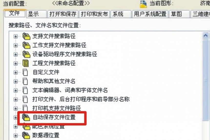 cad如何找自动保存(cad如何找到自动保存的文件)