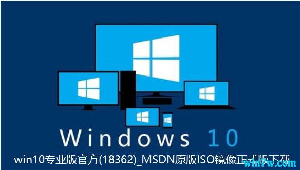 win10专业版版本号18362(win10专业版原版镜像在哪下载)