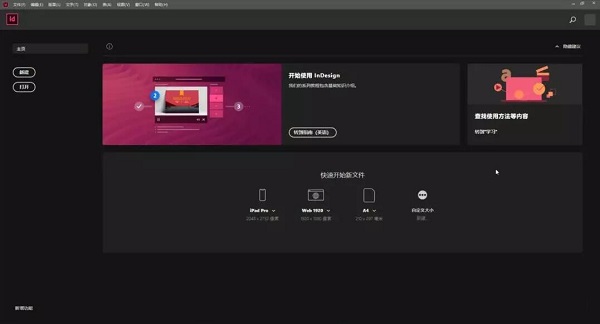 adobe indesign怎么下载(indesign cc2019安装教程)