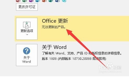 word怎么关闭更新(word怎么取消自动更新)