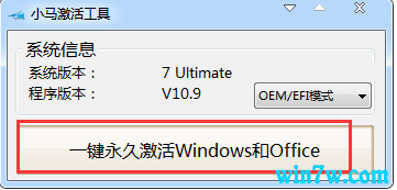 小马windows7激活工具下载(windows7小马激活)