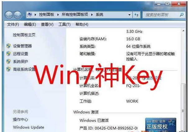 windows(2019win7旗舰版激活密钥)