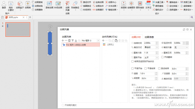 ppt上色动画(ppt如何做颜色动画)