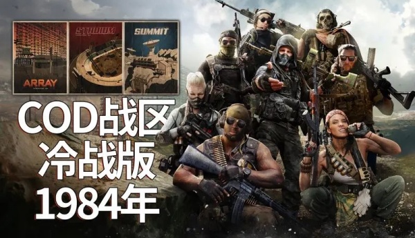 cod20和战区2数据互通问题介绍