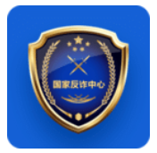 国家反诈中心APP