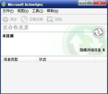 activesync软件(active windows)