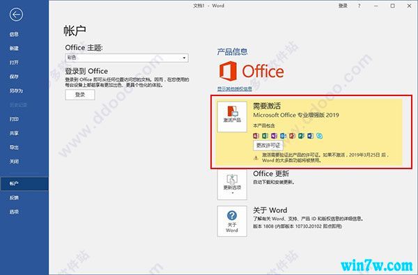 正版office2019激活教程(最新office激活密钥2019)