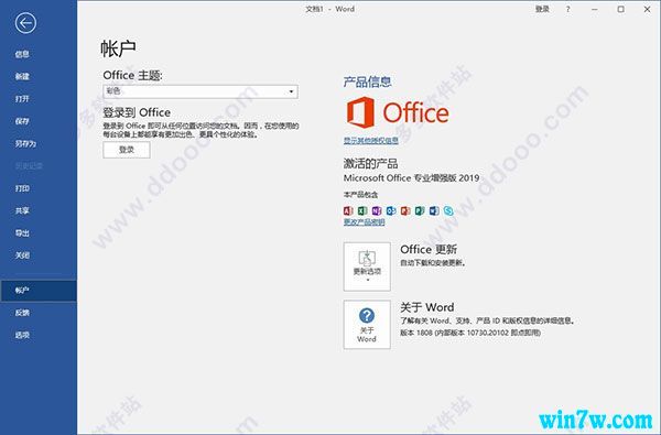 正版office2019激活教程(最新office激活密钥2019)