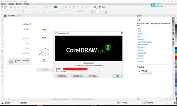 coreldraw2017激活(coreldraw激活教程)