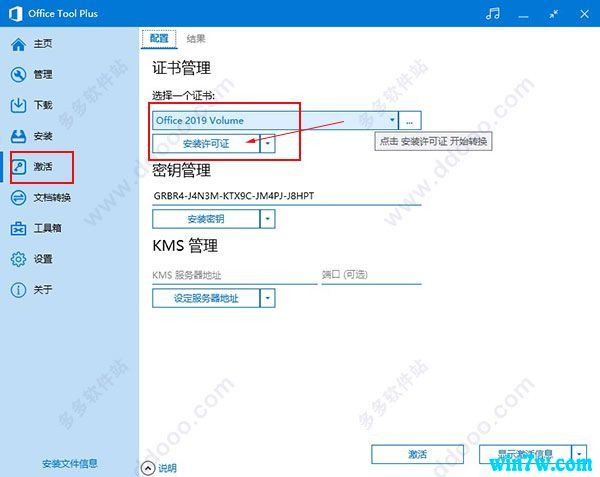 正版office2019激活教程(最新office激活密钥2019)