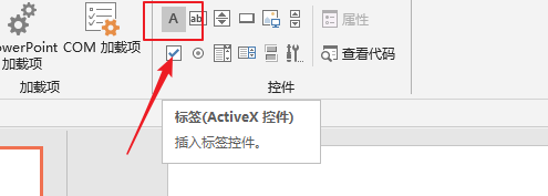 在ppt增加系列标签(ppt activex控件怎么启用)