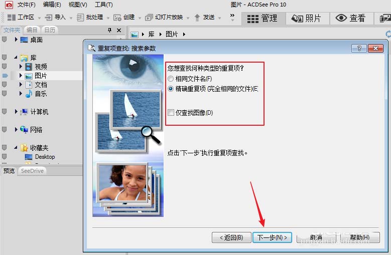 acdsee 重复图片(acdsee查找重复图片 批量删除)