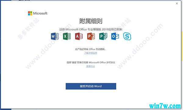 正版office2019激活教程(最新office激活密钥2019)