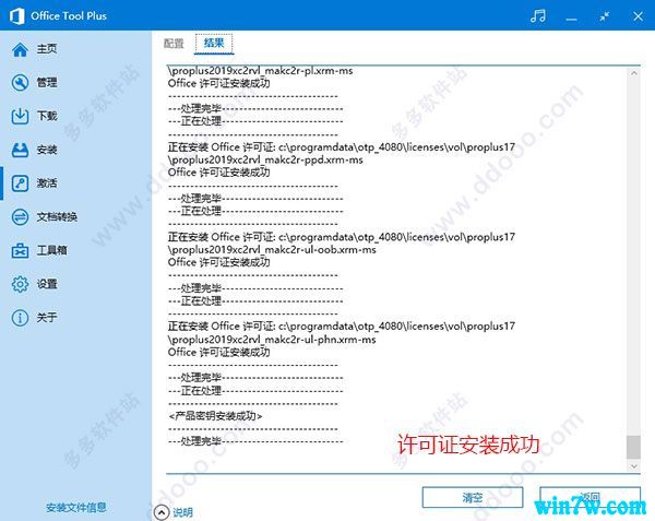 正版office2019激活教程(最新office激活密钥2019)