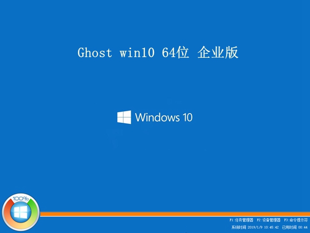 Win10企业版正式下载64位官方系统（附永久激活教程）