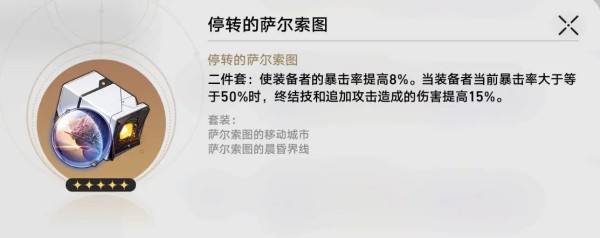 崩坏星穹铁道镜流遗器推荐一览