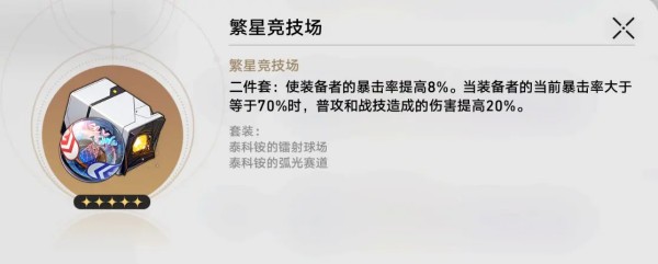 崩坏星穹铁道镜流遗器推荐一览