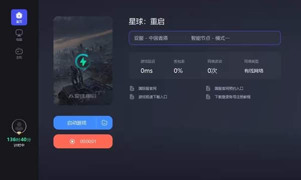 星球重启正在初始化处理办法