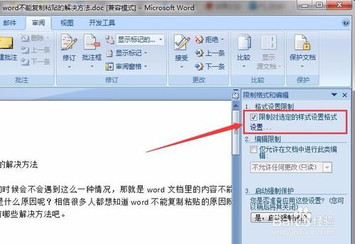 word无法复制粘贴文字(word无法正常复制粘贴)