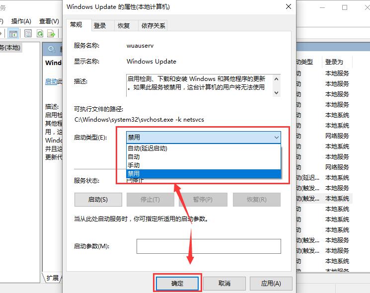 win101903关闭自动更新(win10 1909关闭自动更新方法)