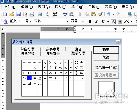 word文档方框内打勾怎么打(word文档里面的方框里怎么打勾)