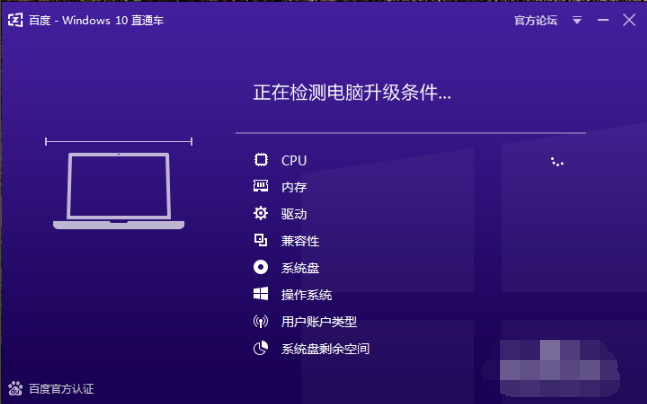 百度win10直通车