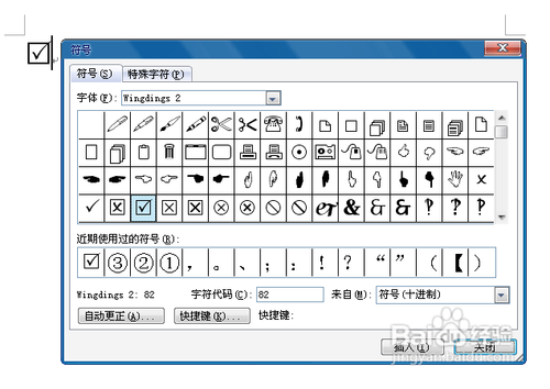 word文档方框内打勾怎么打(word文档里面的方框里怎么打勾)