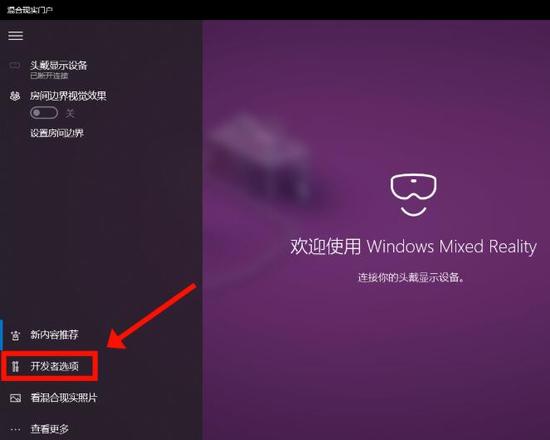 如何设置混合现实(windows混合现实)