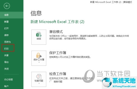 excel2019如何双面打印(excel2010双面打印怎么设置)