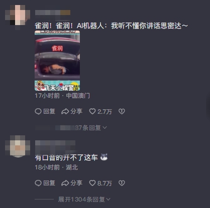 雀润打开后备箱梗意思介绍