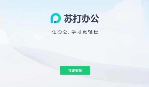 苏打办公卸载方法