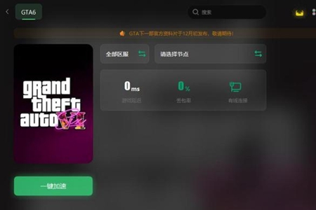 gta6无法联机处理办法