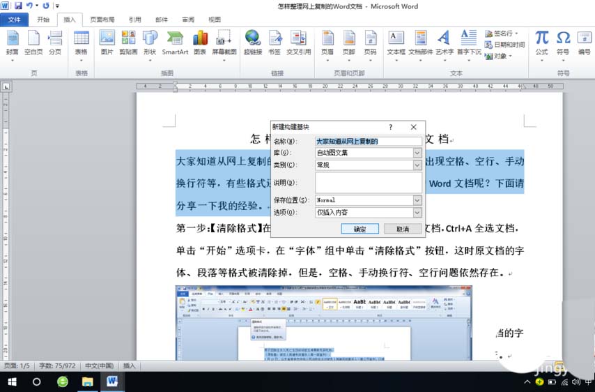 word2016自动图文集在哪(word自动图文集保存在哪里)