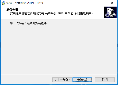 会声会影2019序列号激活码安装教程(安装会声会影的序列号在哪里)