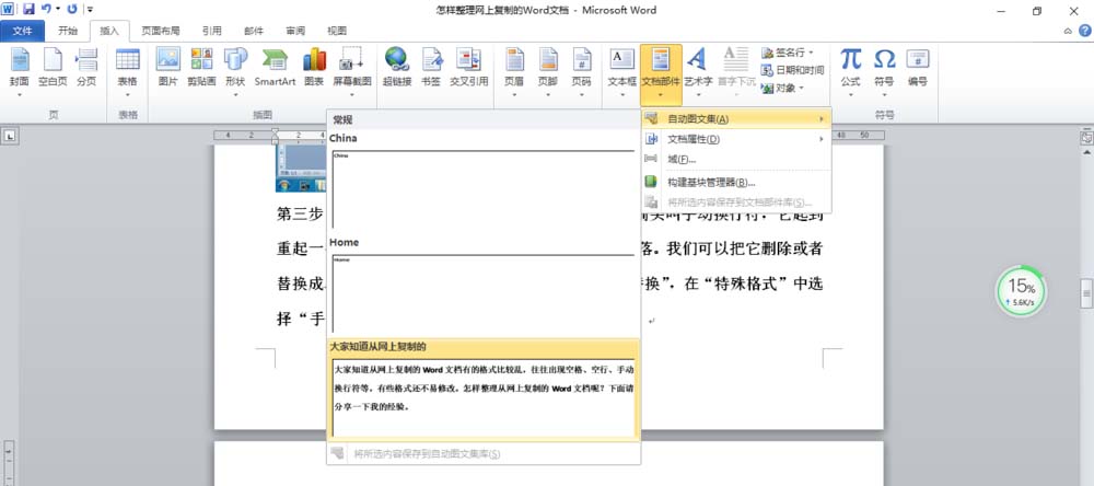 word2016自动图文集在哪(word自动图文集保存在哪里)