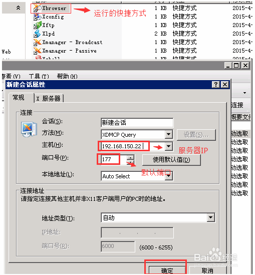 Xmanager开启X-Windows方式：主动模式和被动模式