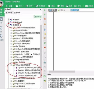 按键精灵如何读取excel表格信息内容(按键精灵读取excel的数据并写入网页)