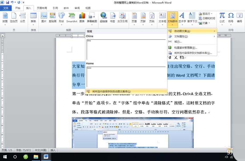 word2016自动图文集在哪(word自动图文集保存在哪里)