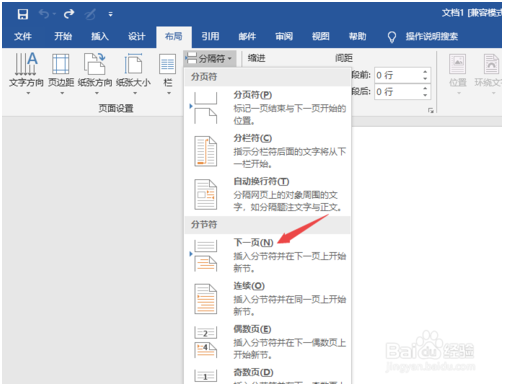 在word中如何添加下一页(word怎么添加下一页都添加到上面去了)