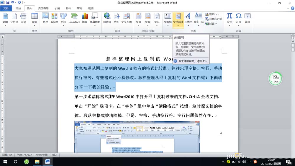 word2016自动图文集在哪(word自动图文集保存在哪里)