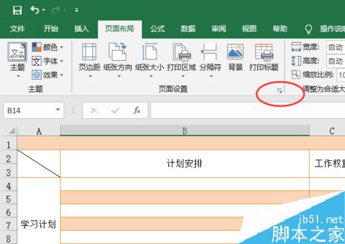 excel打开页面设置快捷键(excel2016页面设置)