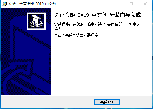 会声会影2019序列号激活码安装教程(安装会声会影的序列号在哪里)