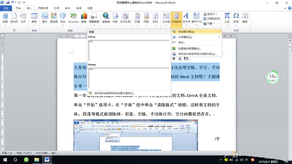 word2016自动图文集在哪(word自动图文集保存在哪里)