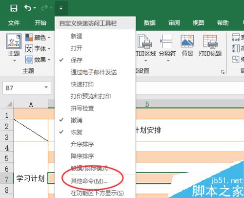 excel打开页面设置快捷键(excel2016页面设置)